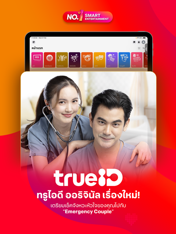 Screenshot #4 pour TrueID: #1 Smart Entertainment