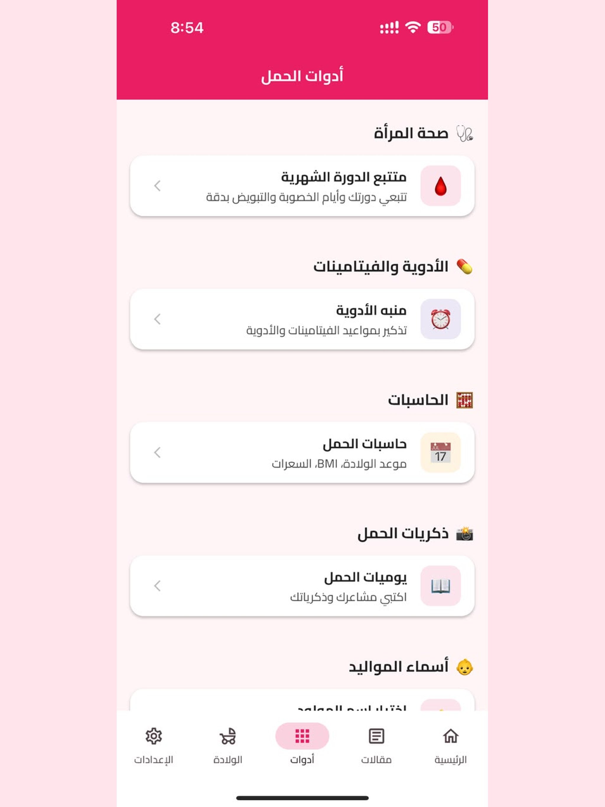 دليل الحامل screenshot 16