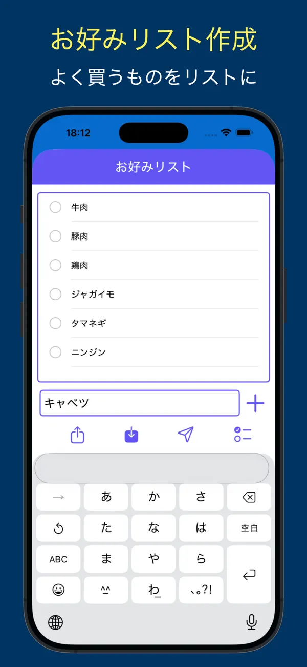 Screenshot #2 pour 買い物リスト - 今日の買い物メモ -