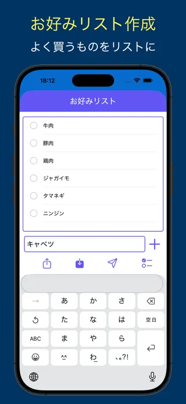 買い物リスト - 今日の買い物メモ - screenshot 2 of 6