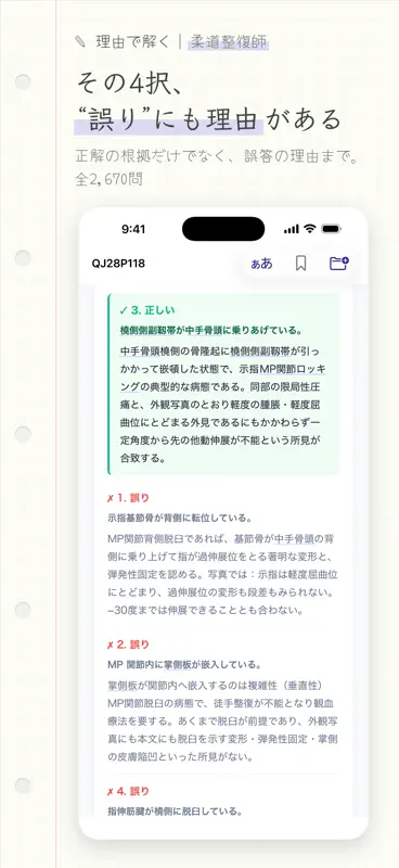 理由で解く 柔道整復師 screenshot 3 of 8