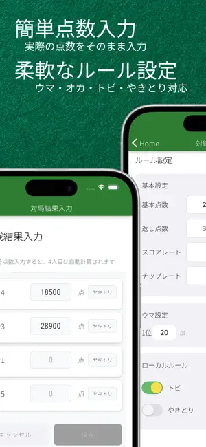 麻雀スコア管理 Mahjong Score Manager screenshot 2