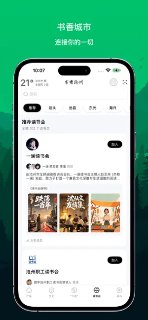数字沧州 screenshot 4