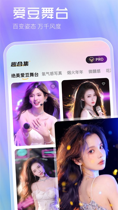 Screenshot #3 pour 即拍 - 换脸换装软件