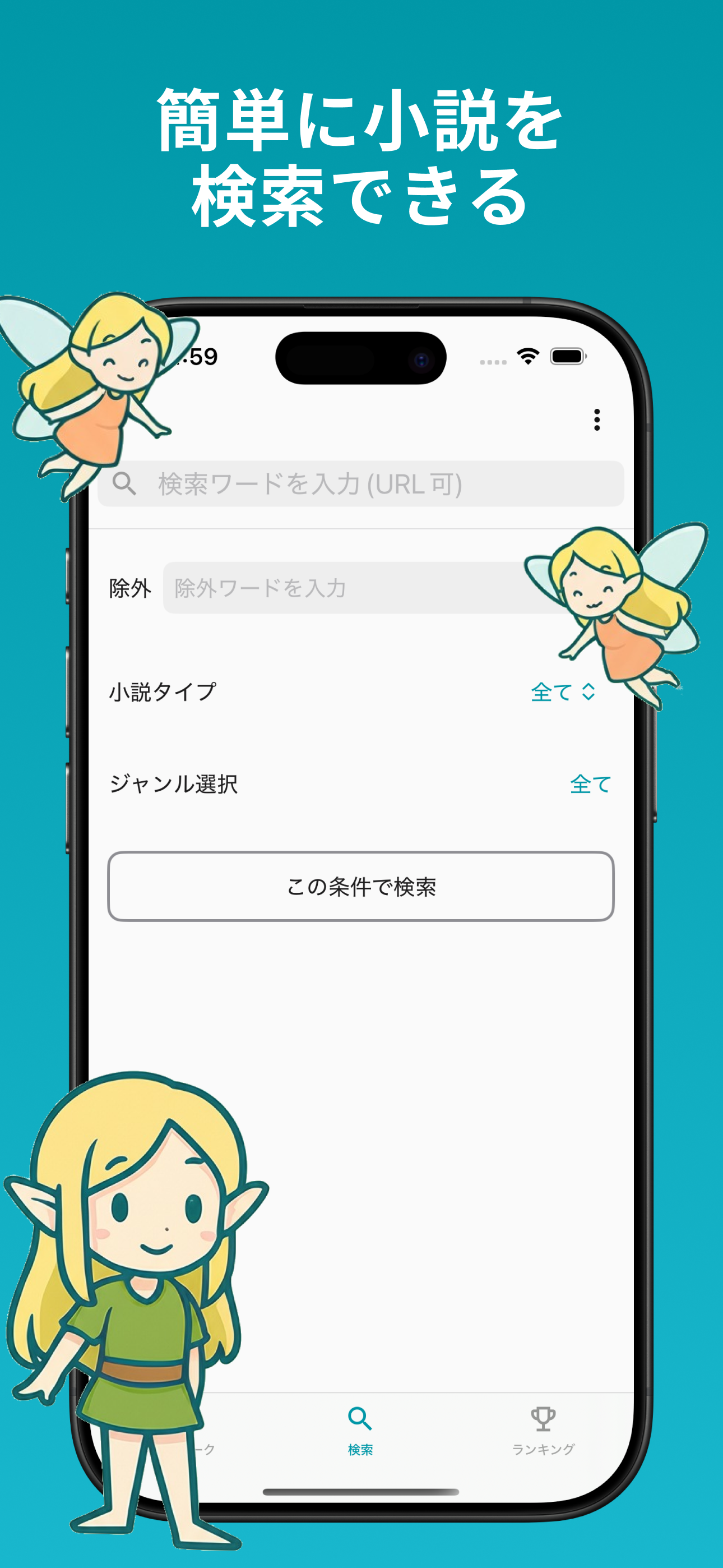 なろうブック screenshot 3