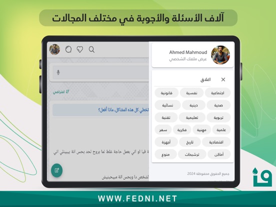 Fedni - فدني iPad screenshot 2 - Social Networking app