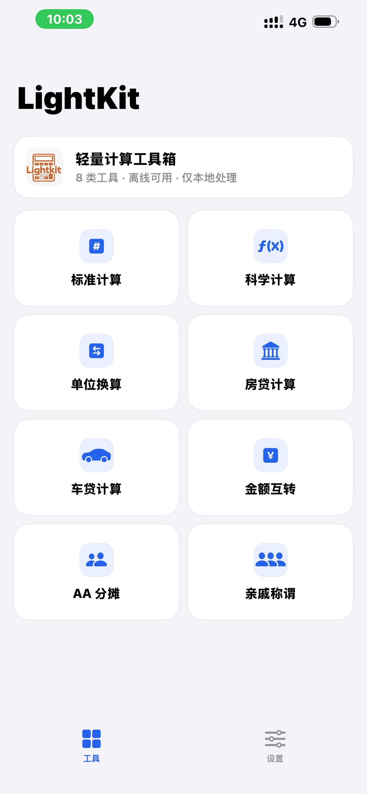 熊猫计算器 screenshot 4