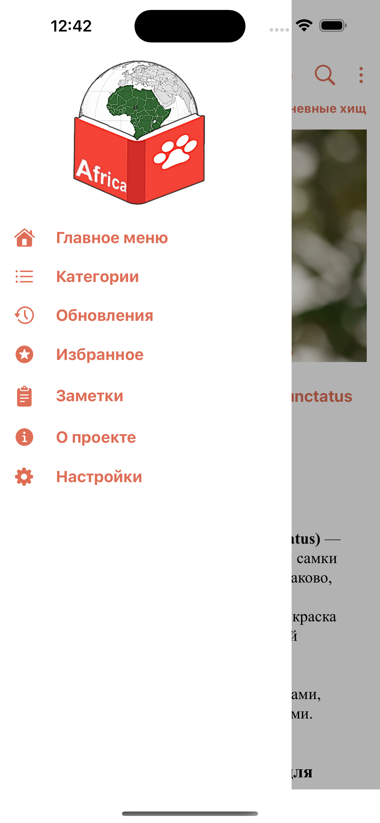 Африка. Красная книга