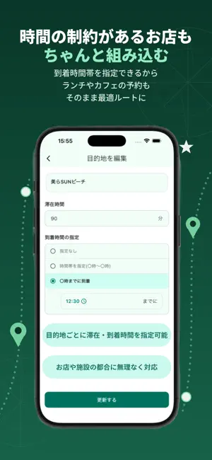スタールート - 旅行・ドライブの計画アプリ screenshot 4