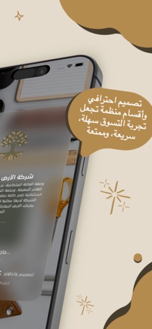Al-Ard Store Screenshot 2 of 5