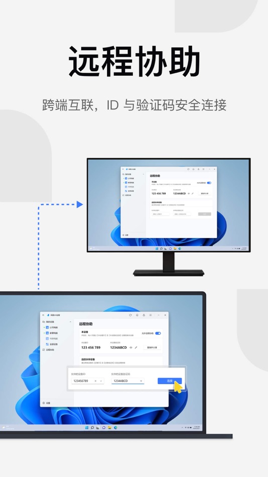 #3. UU远程-远程办公/游戏串流 (iOS) 게시자: Guangzhou NetEase Computer System Co.Ltd