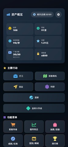 从零开始的首富 screenshot