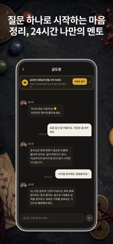 점선생 - 신년운세 · 사주, 재회, 연애, 고민,직업 iPhone screenshot