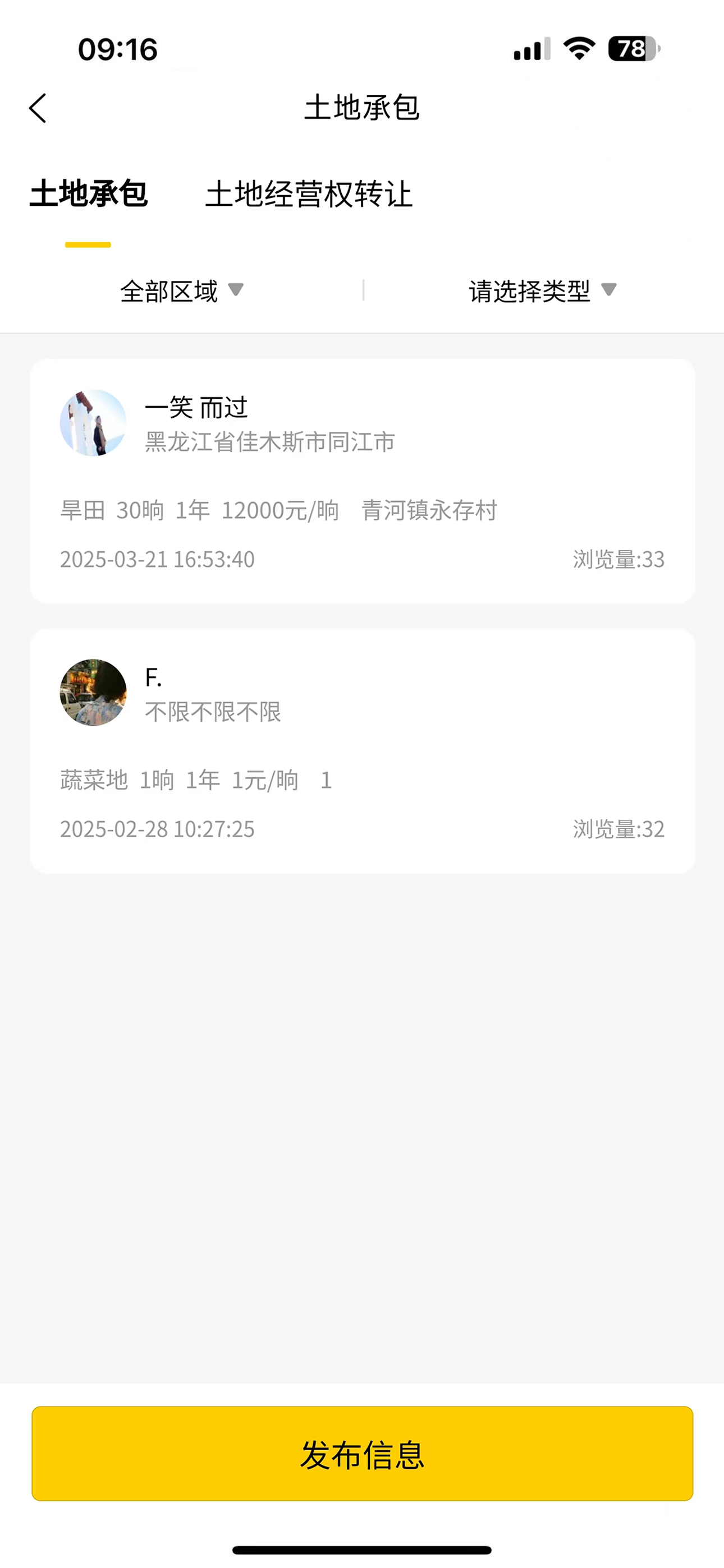 芯向百姓软件 screenshot 7