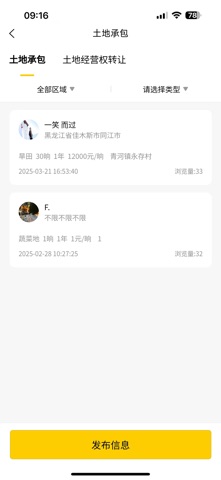 芯向百姓软件 screenshot