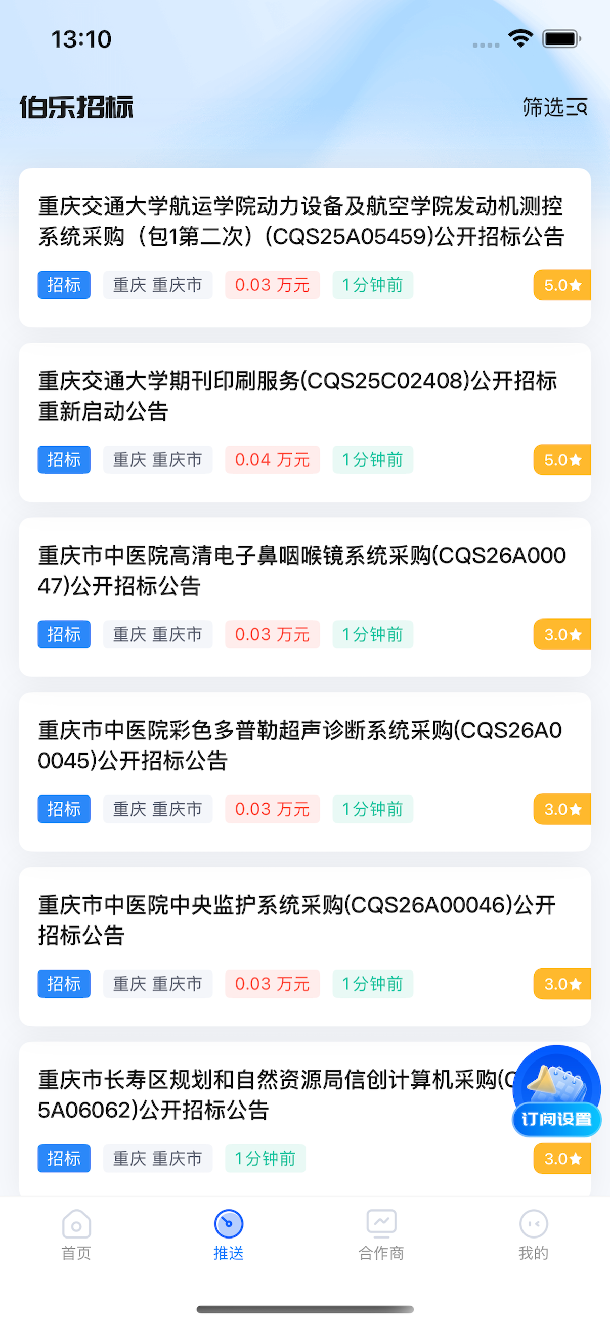 伯乐招标 screenshot 2