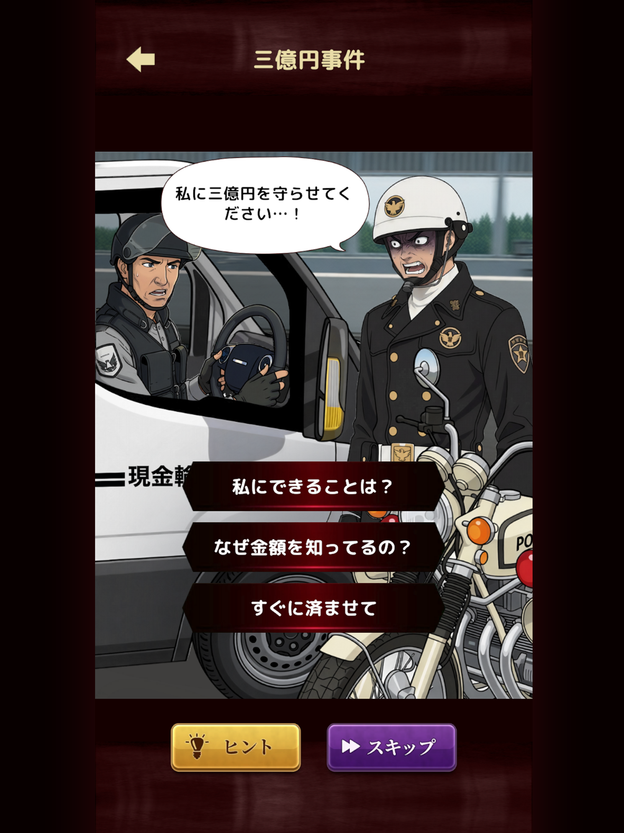 意味怖ストーリー：バッドエンドを回避せよ！ screenshot 10