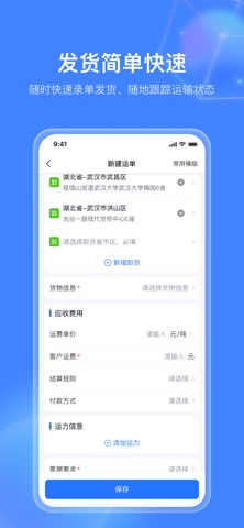 第壹物流助手 screenshot