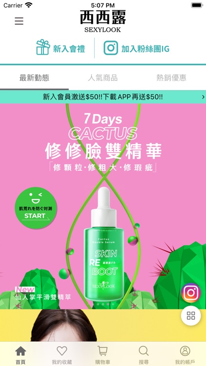 SEXYLOOK西西露肌管家 管理毛孔大小事