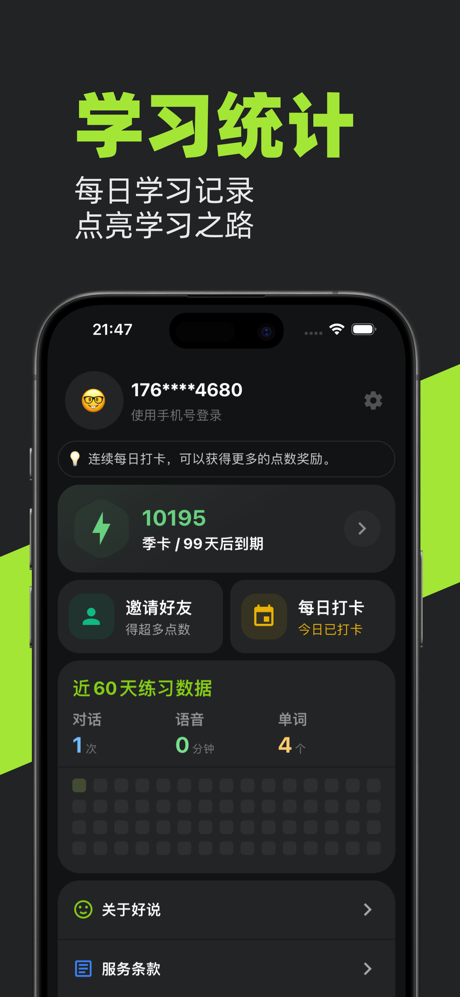 好说-和二次元AI好友视频聊天练口语，地道美式英语和英式英语 screenshot 5