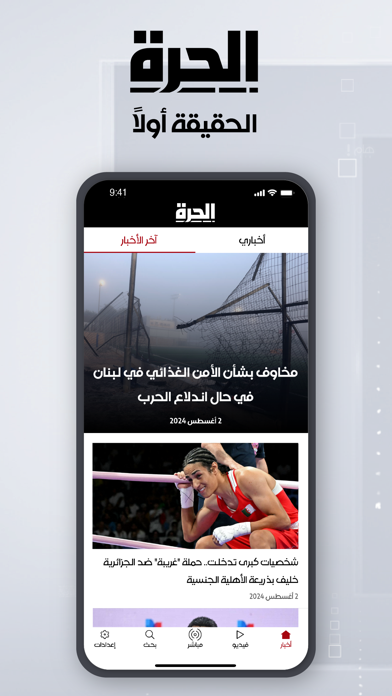 Screenshot #1 pour الحرة Alhurra