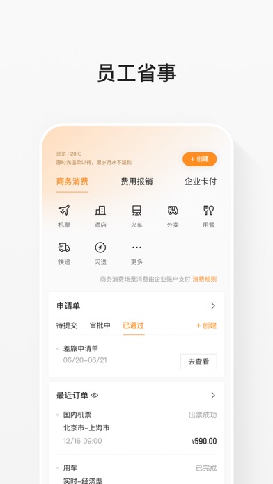 Screenshot #1 pour 分贝通-下一代支出管理平台