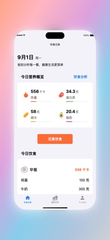 食刻分析 - AI营养分析师 screenshot