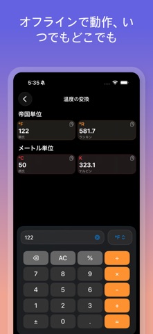 単位変換 - 外貨為替換算 のスクリーンショット