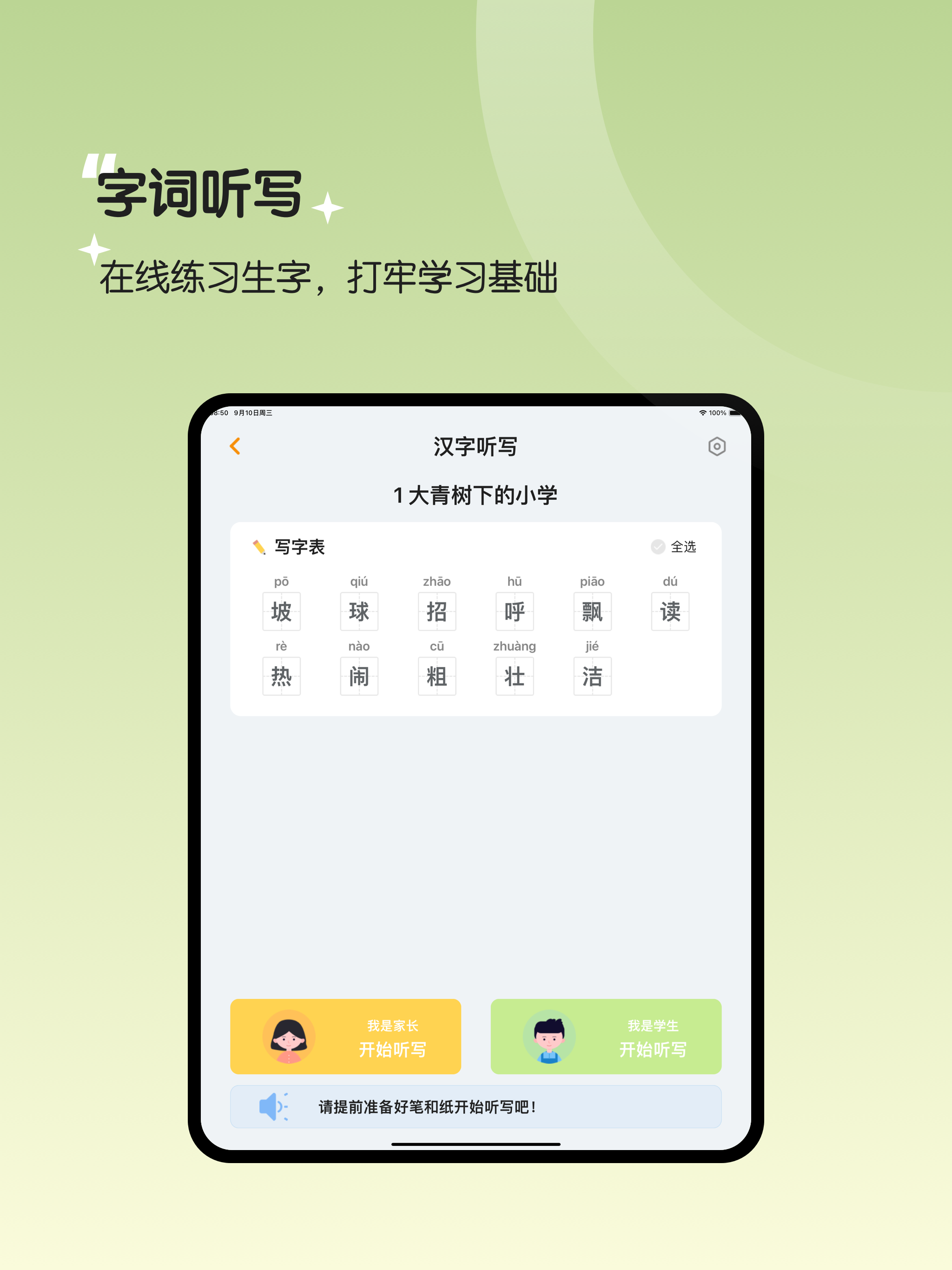 三年级语文上册-人教版小学语文同步 screenshot 8
