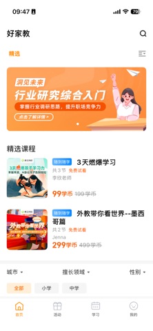 好家教小优悠 screenshot