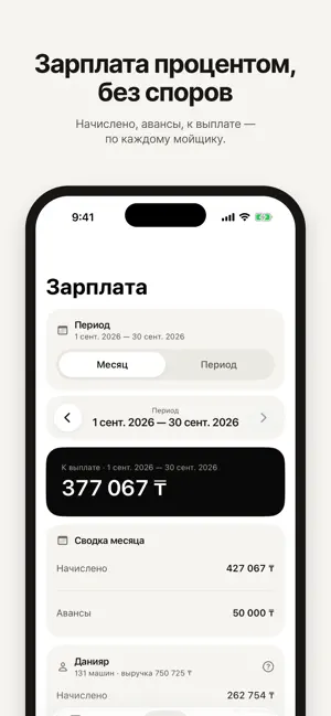 Taza CRM — учёт автомойки screenshot 3