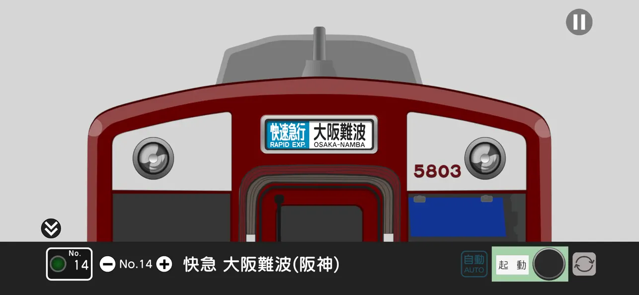 Screenshot #3 pour 幕コレMINI 近畿日本鉄道 5800系