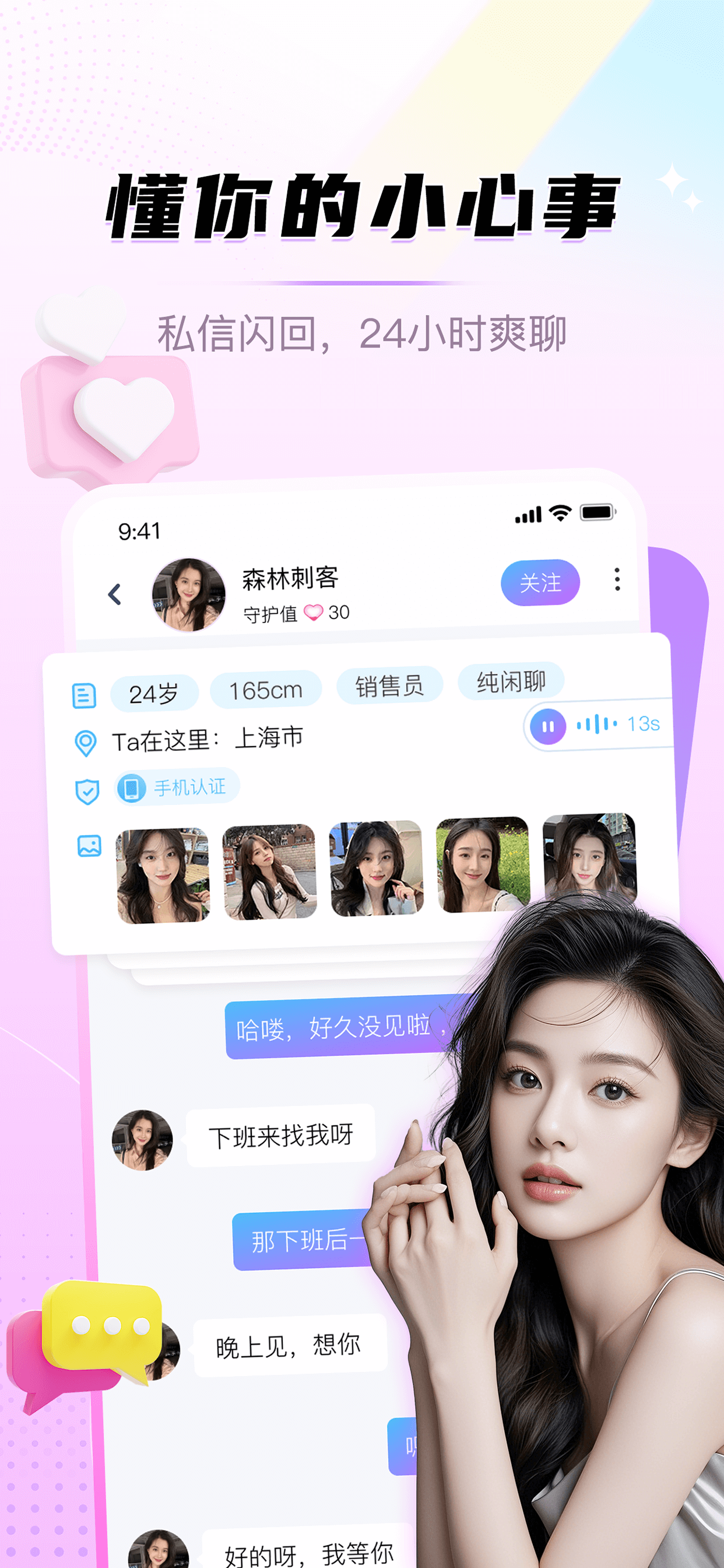 同城约聊-附近成人私密聊天一对一探陌约语音视频社交友恋爱软件