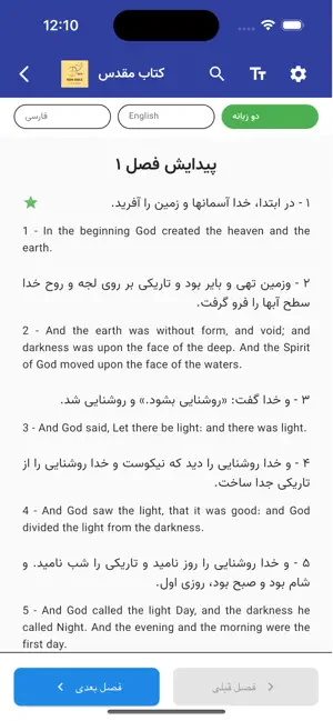Bible NBM screenshot 4