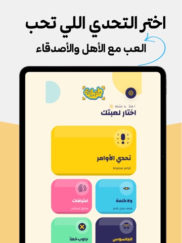 Taqtaqah طقطقة iPad screenshot 1