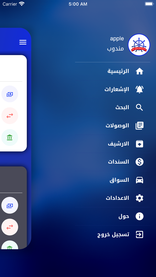 #5. البحار للتوصيل (iOS) 由: iraq techno