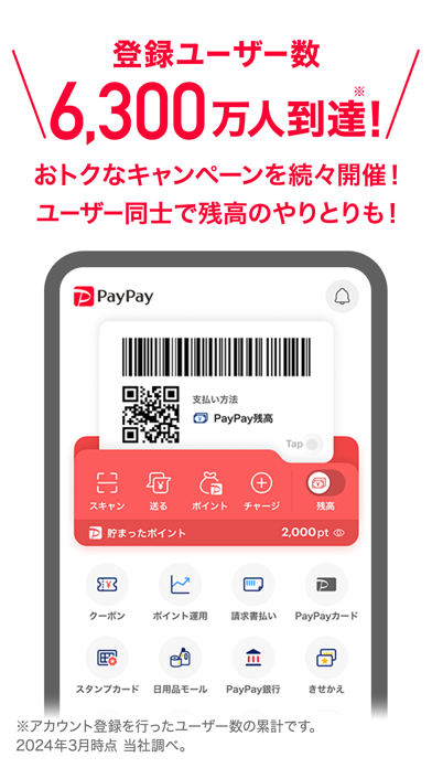 screenshot of PayPay-ペイペイ 2