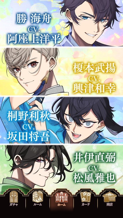 恋花幕明録 恋愛ゲーム screenshot-6