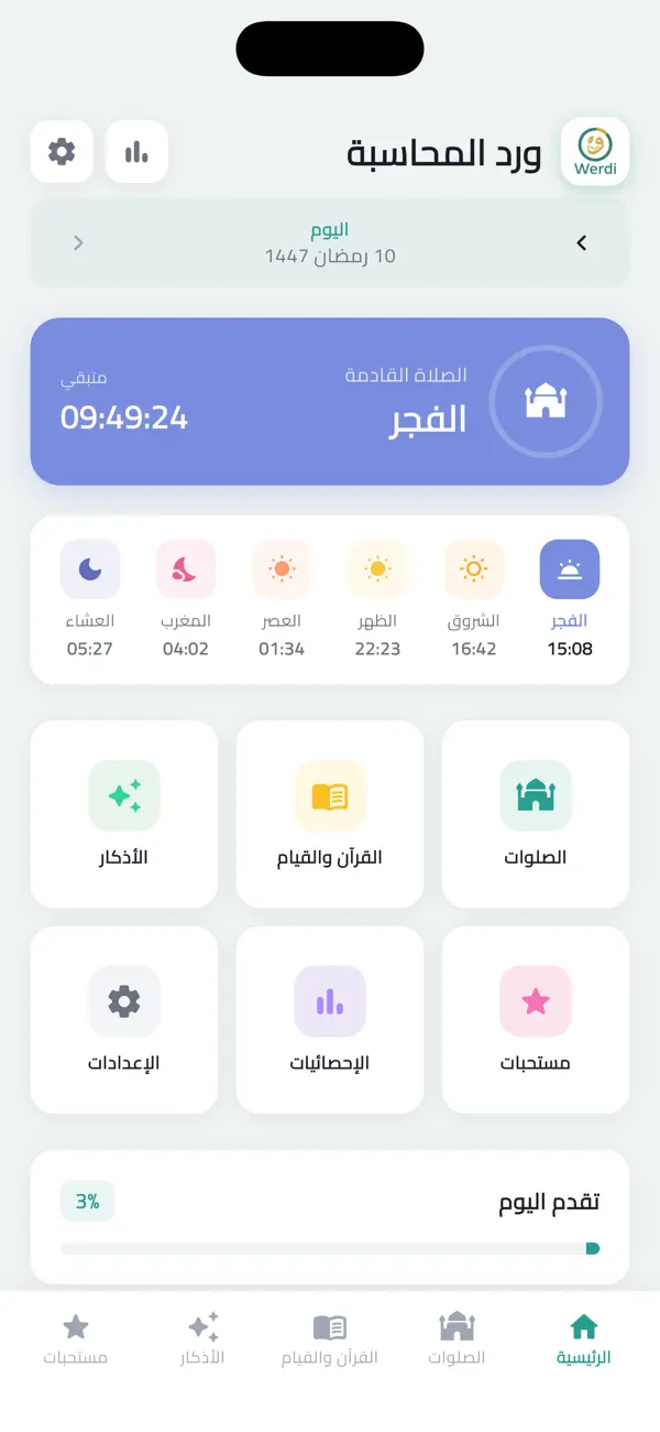 #1. Werdi-وِردي (iOS) Podle: osama sayed