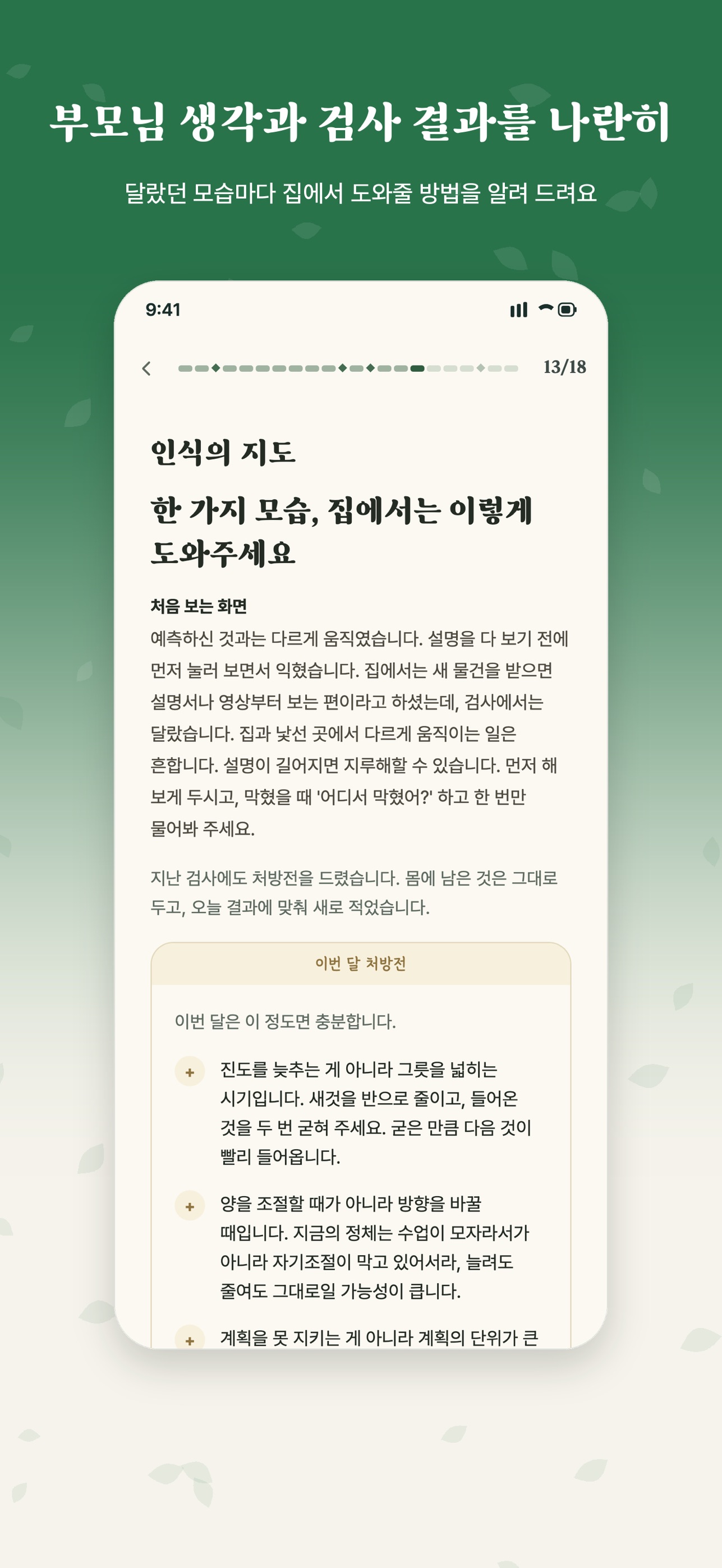 Screenshot 5 of 에스크 - 우리 아이 공부 성향 분석