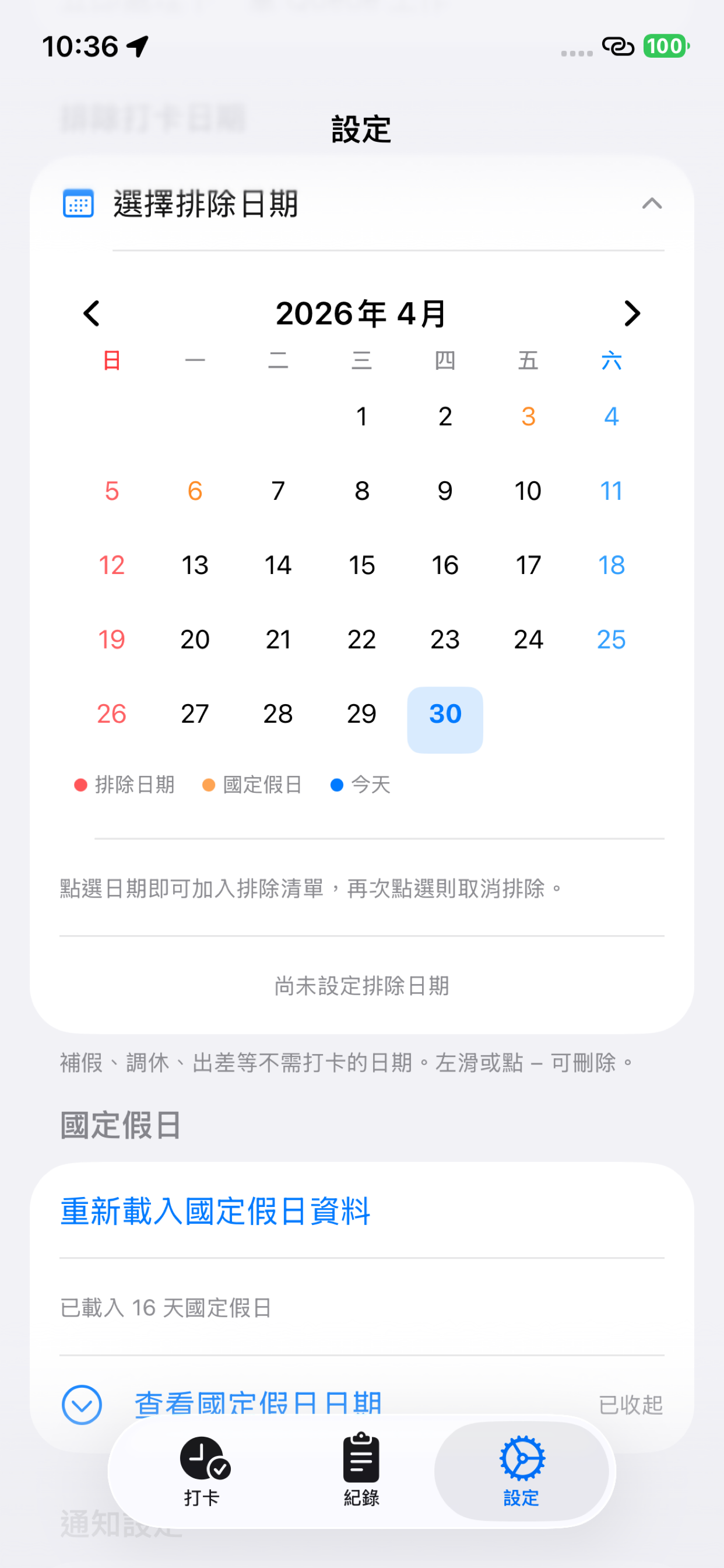 打卡app