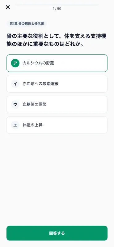 骨粗鬆症マネージャー対策 500問 screenshot 4 of 6
