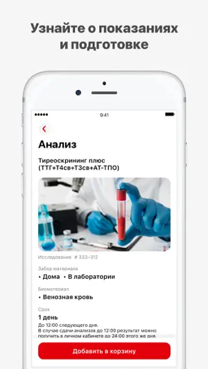 МедЛаб Экспресс screenshot 3