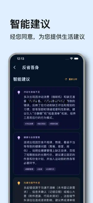 人生错题本-让错误不再重演 截图