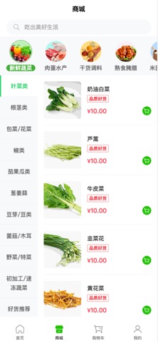 鑫喜旺食堂集采 screenshot