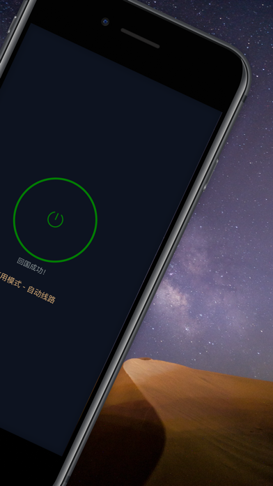 Jiuzhoulian - A VPN to China Screenshot