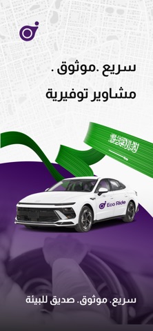 ECO-Ride screenshot