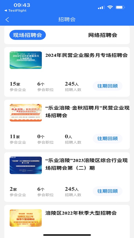 #6. 涪陵人才网 (iOS) Podle: 重庆优快人力资源管理有限公司