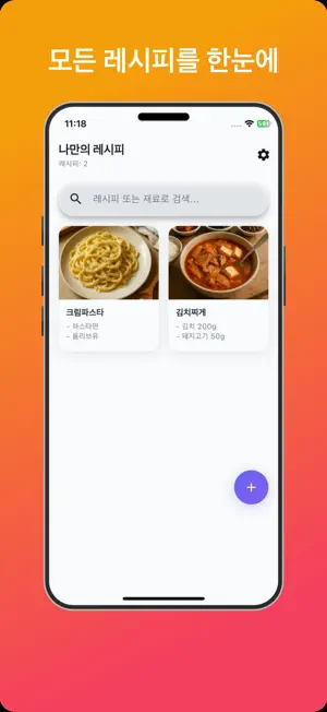 My Recipe Note screenshot 1