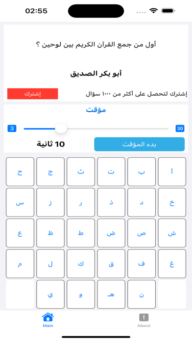 أسئلة حروف Screenshot